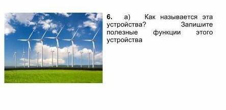 Ветра Электричество и его функции​