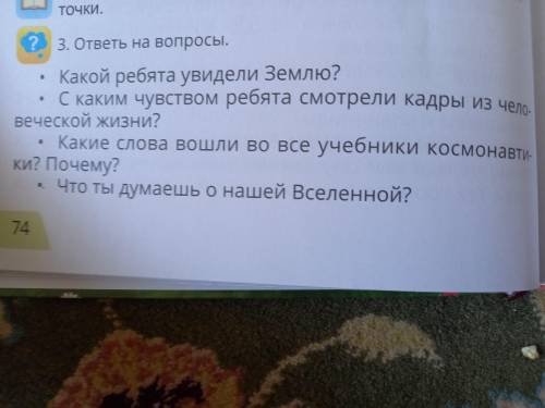 Какой ребята увидели Землю С каким чувством ребята смотрели кадры из человеческоой жизни и т. д