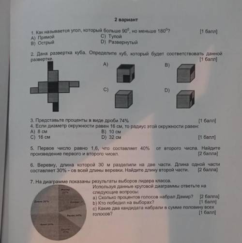 2 вариант 1. Как называется угол, который больше 90°, но меньше 180°? A) Прямой в) Острый [ ] 3. Пре