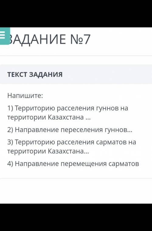 Напишите: 1) Территорию расселения гуннов на территории Казахстана.2) Направление переселения гуннов