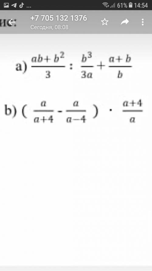 Упростите выражение: (ab+ b^2)/3 ∶ b^3/3a + (a+ b)/b ( a/(a+4) - a/(a-4) ) ∙ (a+4)/a