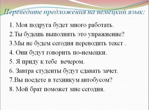 1) Перевести на русский 2) Перевести на немецкий