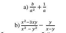 Выполни сложение и вычитание дробей: b/a²+1/ax²-3xy/x²-y²-y/x-y​