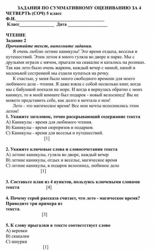 Русский язык 5 класс Соч 4 четверть 1.Укажите заголовок, точно раскрывающий содержание текста