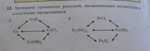 Запишите уравнение реакций, позволяющих осуществить следующие превращения.​