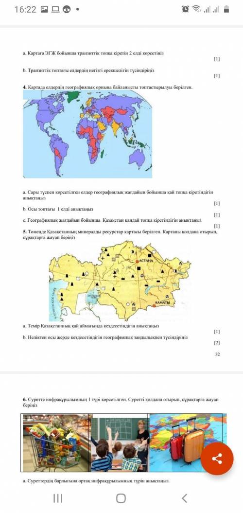 с тестом по географии