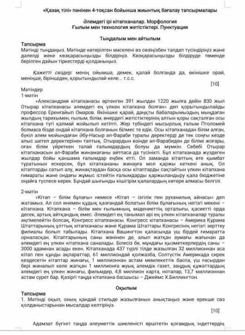 мына тапсырмаларды істеп бериниздерши кооп бал беремін қазақ тілі тжб 6 сынып өтініш