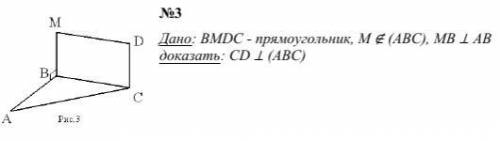 50б BMDC - прямоугольник, M ∉ (ABC), MB ⊥ AB доказать: CD ⊥ (ABC)