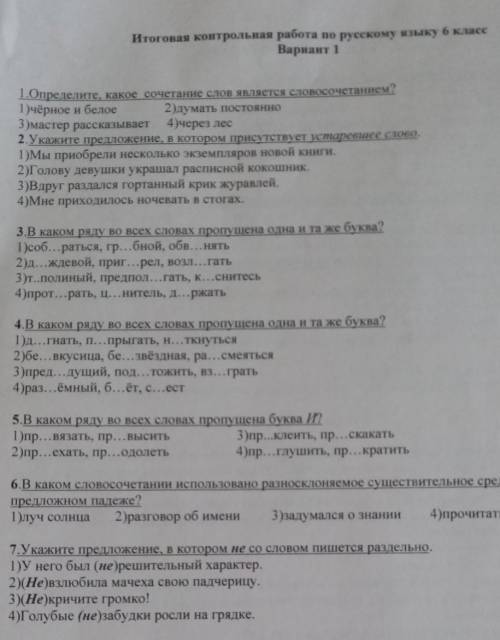 Итоговая контрольная работа по русскому языку 6 класс Вариант 11.Определите, какое сочетание слов яв