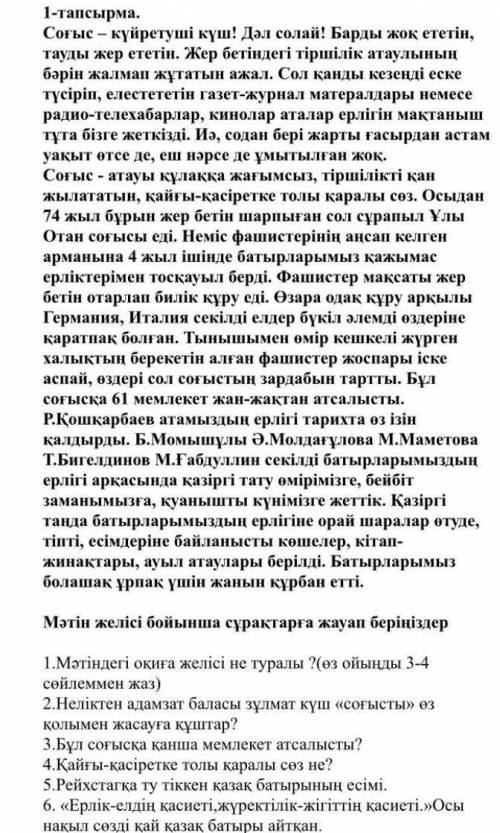 Мәтін желісі бойынша сұрақтарға жауап беріңіздер 1.Мәтіндегі оқиға желісі не туралы ?(оз ойынды 3-4