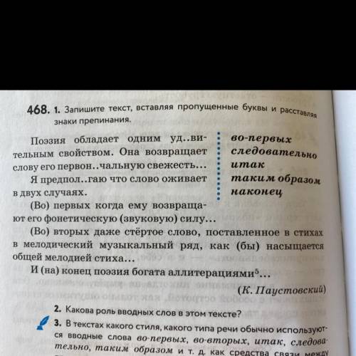 1.Определить стиль речи и тип речи текста 2.Выписать из 1 предложения все словосочетания и определит