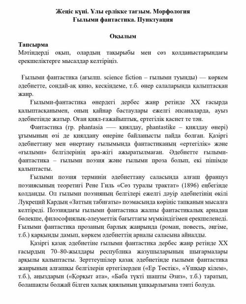 Мәтінге байланысты берілген тапсырмаларды орындаңдар 1.Мәтіндегі басты ой қандай?2.Мәтін мазмұнына с