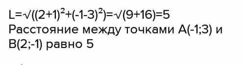 4.     Найдите расстояние между точками  А(3; 1; 3)  и  В( 2; 1; 3). 5.     Найдите расстояние от то