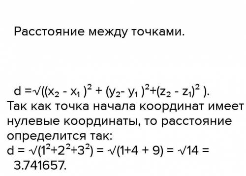 4.     Найдите расстояние между точками  А(3; 1; 3)  и  В( 2; 1; 3). 5.     Найдите расстояние от то