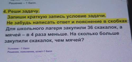 4. Реши задачу. Запиши краткую запись условие задачи.Не забудь написать ответ и пояснение в скобках: