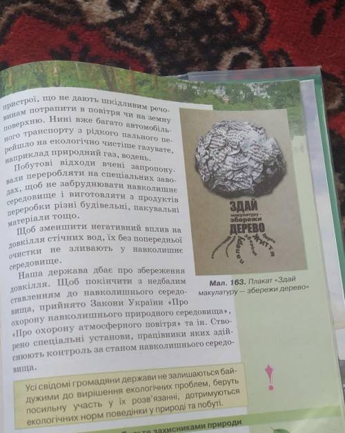 Склвстиг короткий опис параграфа з природознавства​