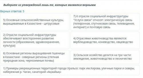 Выберите из утверждений лишь те, которые являются вернымиВерных ответов: 53) Сельское хозяйство дели
