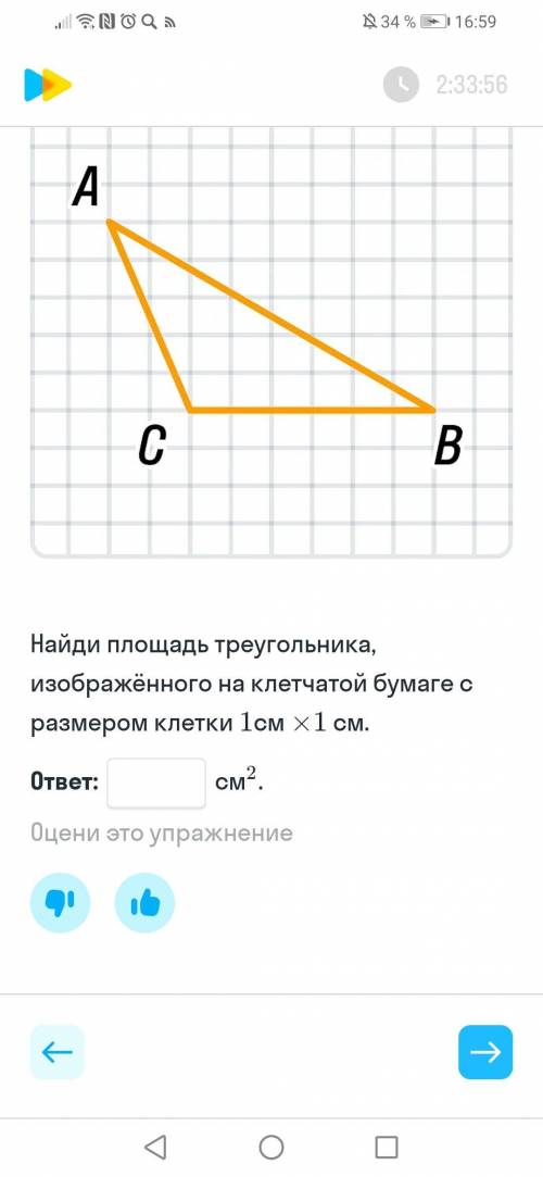 Найдите площадь треугольника, изображенного на клетчатой бумаге