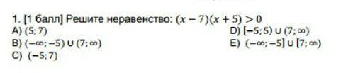 Решите неравенство (x-7)(x+5)>0​