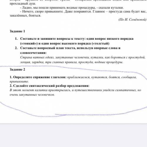 Задание 2 1. Определите спряжение глаголов: приближаемся, кутаются, боятся, сообщила, привыкните. 2.