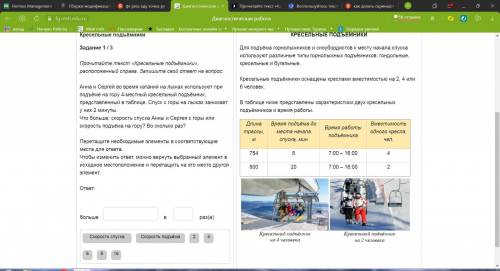 Кресельные подъёмники Задание 1 / 3Прочитайте текст «Кресельные подъёмники», расположенный справа. З