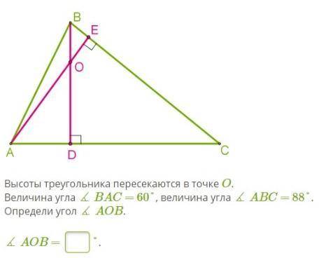 Высоты треугольника пересекаются в точке O. Величина угла ∡ BAC = 60°, величина угла ∡ ABC = 88°. Оп