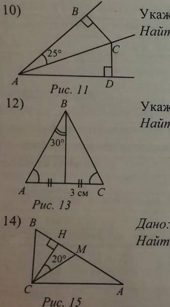 10) Укажите равные треугольники. Найти: угол BCD. 12) Укажите равные треугольники. Найти: АВ 14) Дан