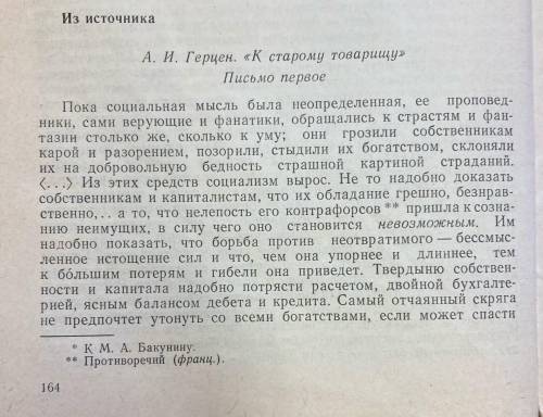 Нужно прочитать текст и ответить на вопросы о Герцене. Если ответите на любой вопрос, уже будет хоро