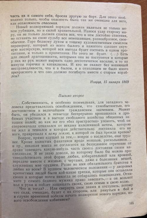 Нужно прочитать текст и ответить на вопросы о Герцене. Если ответите на любой вопрос, уже будет хоро