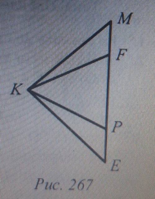 Доведіть що трикутник KPF рівнобедрений (рисунок 267) якщо KM=KE і кутMKF=кутуEKP ж ​