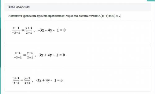 Напишите уравнение прямой походящей через две данные точки: А(1; -1) и В(-3;2)