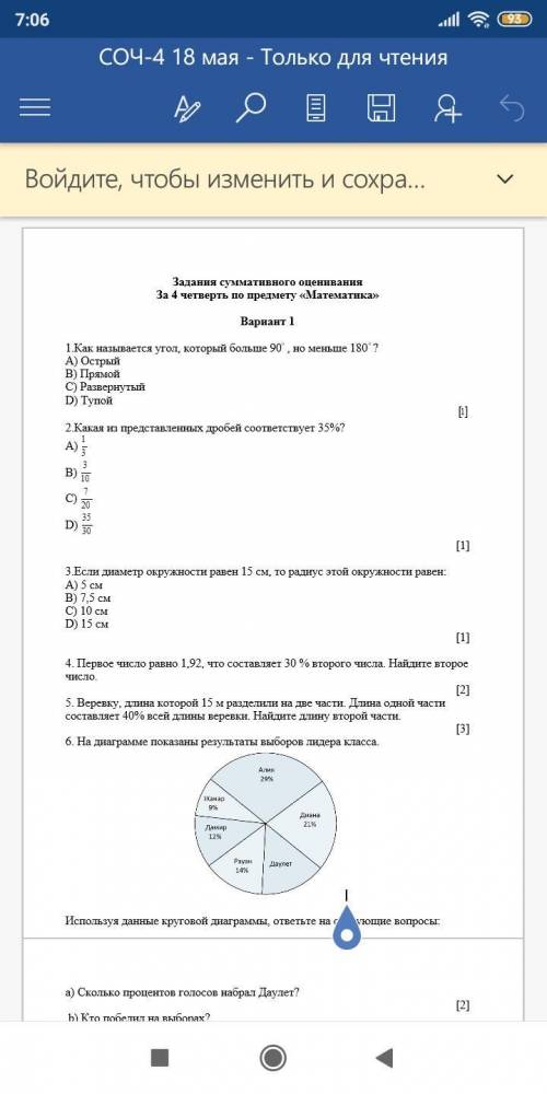 соч по математике 5 класс за 40 минут