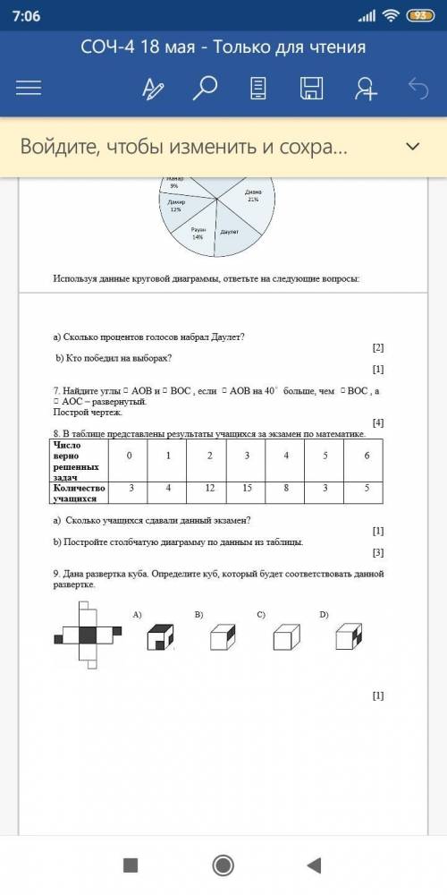 соч по математике 5 класс за 40 минут