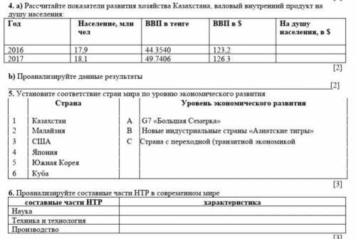 4. a) Рассчитайте показатели развития хозяйства Казахстана, валовый внутренний продукт на душу насел