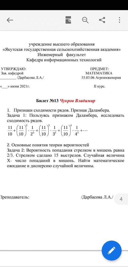 1.Пользуясь признаком даламбера, иследовать сходимость рядов 11/10+(11/10)^2*1/2^5+(11/10)^3*1/3^5+(