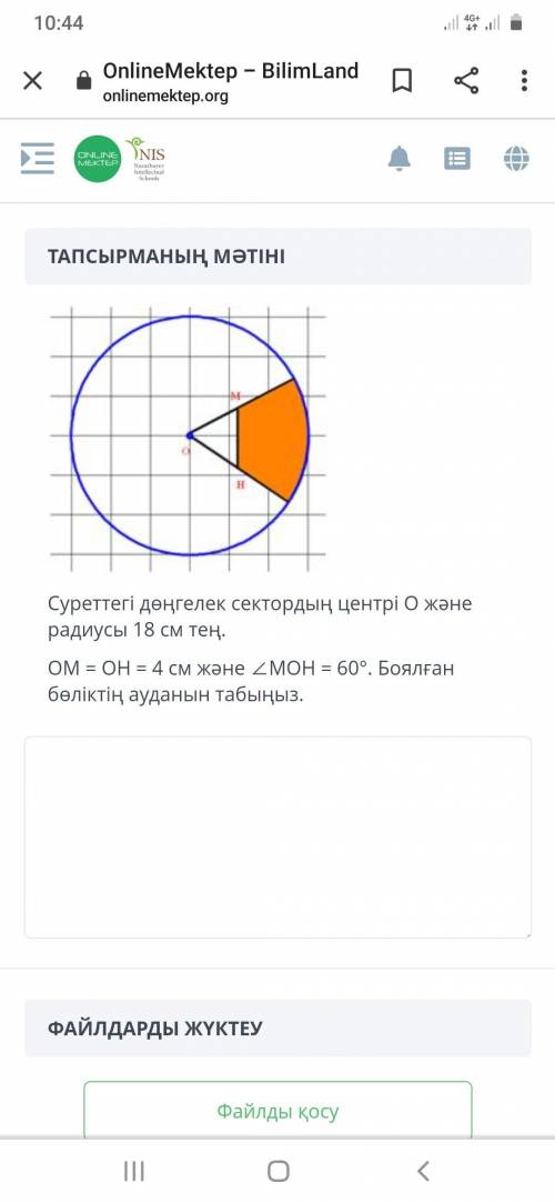 Центр кругового сектора на рисунке - O, а радиус - 18 см. OM = OH = 4 см и MOН= 60 °. Найдите площад