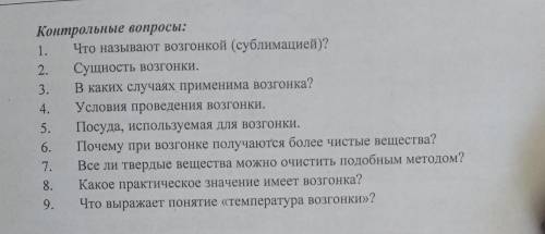 Тема : очистка веществ методом сублимации