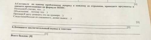 3задание 3.Составьте по одному проблемному вопросу к каждому из отрывков, приведите аргументы и оцен