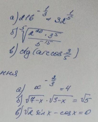 1. а. б. в. Обчислити2. а. б. в. Розв'язати рівняння