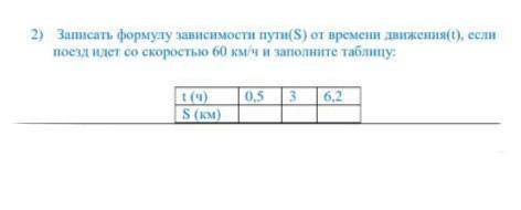 Записать формулу зависимости пути от Времени движения.. всё на фотографии.