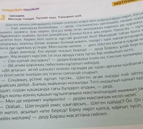 3- тапсырма. Мәтінді тыңда. Түсініп оқы. Тақырып қой. перевидите ​