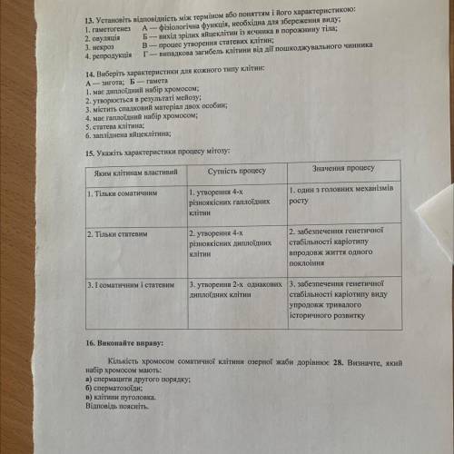 Контрольна робота з біології 10 клас «репродукція та розвиток»