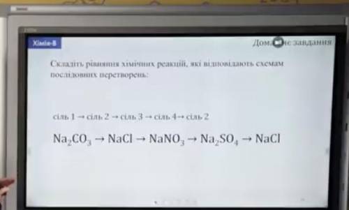 Складіть рівняння хімічних реакцій, які відповідають схемам послідовних перетворень РЕШИТЬ