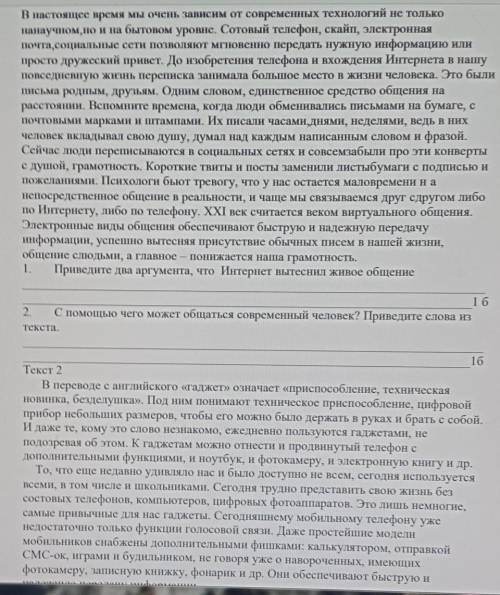 Найдите слова, которые встречаются в обоих текстах. Выпишите 2 таких слова.​