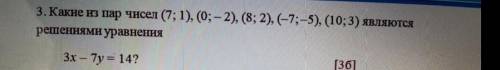 3. Какие из пар чисел (7%;B 1), (0; - 2), (8;B 2), (-7;-5), (10%;3) являются решениями уравнения 3х