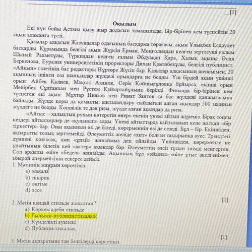 Оқылым Екі күн бойы Астана қызу жыр додасын тамашалады. Бір-бірінен кем түспейтін 20 ақын аламанға т