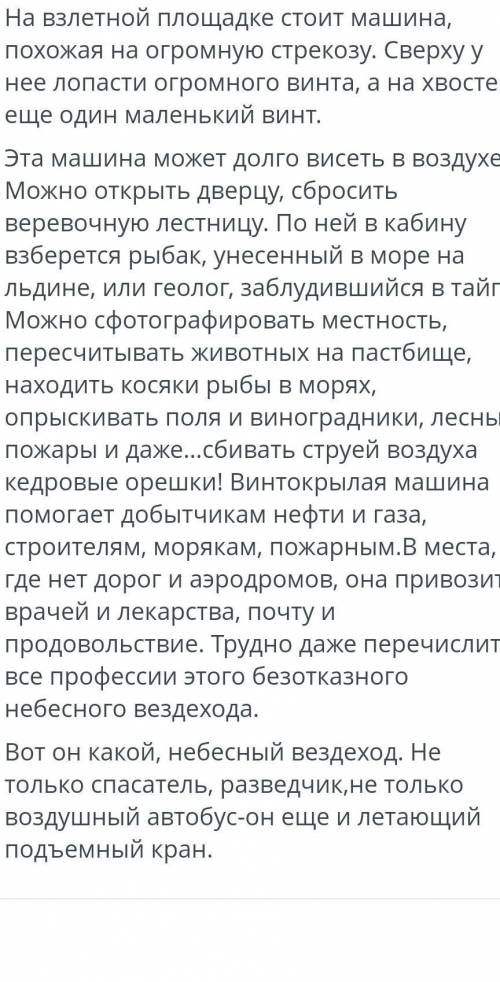 Сравните два текста. что объединяет ихНапиши.Текст 1.Первые чертежи летательных машиннайдены в рукоп