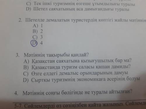 Жауабы барма Мәтіннің тақрыбы қандай?