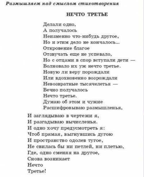 по стихотворению Леонида Николаева Мартынова - Нечто третье 1. Как вы поняли смысл стихотворения?
