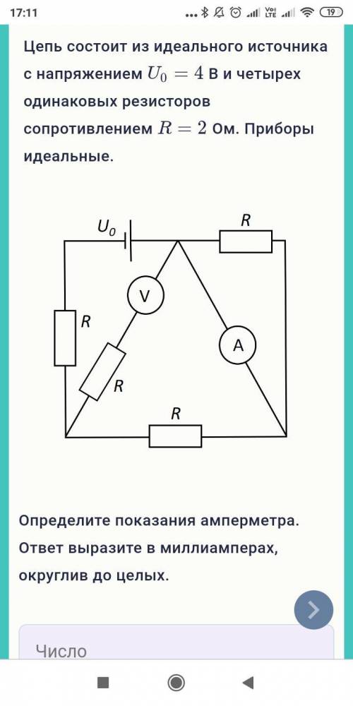 Определите показания вольтметра. ответ выразите в милливольтах, округлив до целых.